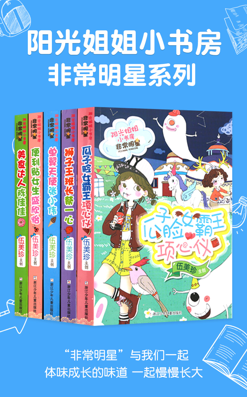 全套5册阳光姐姐小书房非常明星正版校园成长励志小说中国儿童文学三