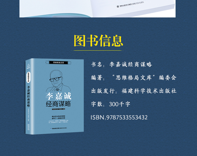  正版 李嘉诚经商谋略李嘉诚书籍自传李嘉诚书籍经商之道李嘉诚全传李嘉诚传 人生哲学成功励志传记