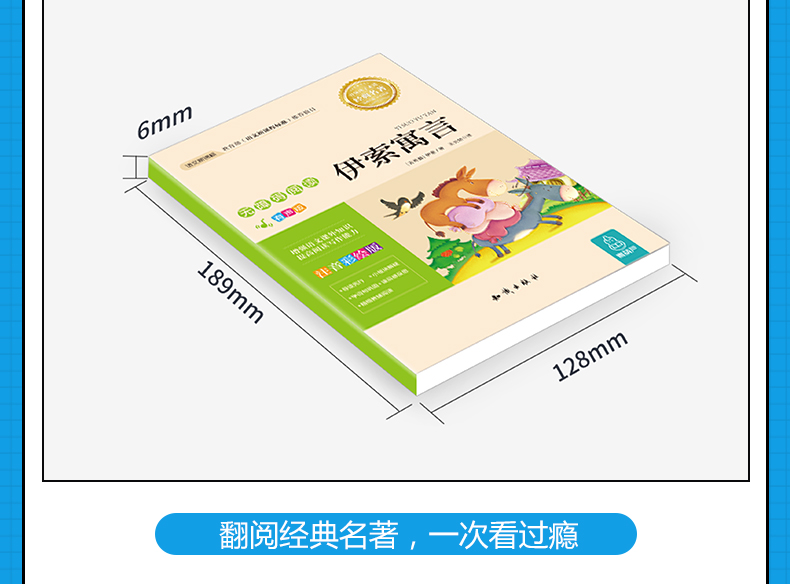 【3件13元】伊索寓言 彩绘注音版 2020年寒假小学生推荐阅读书目一二三年级必读课外书籍带拼音老师推荐名著儿童书籍5-6-8岁