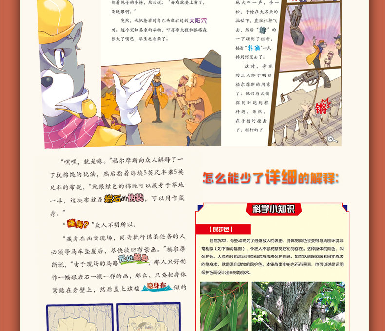  大侦探福尔摩斯小学生版第二辑全套全集6册 漫画版 第7-12集小学生必读课外阅读书籍儿童 小学生 课外书一二三四五六年级