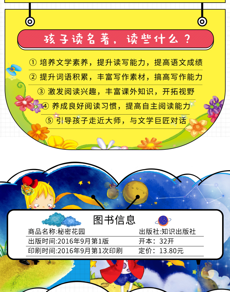 【3件13元】秘密花园正版书小学生 彩绘注音版 2020年寒假小学生推荐阅读书目一二三年级必读课外书籍带拼音老师推荐名著