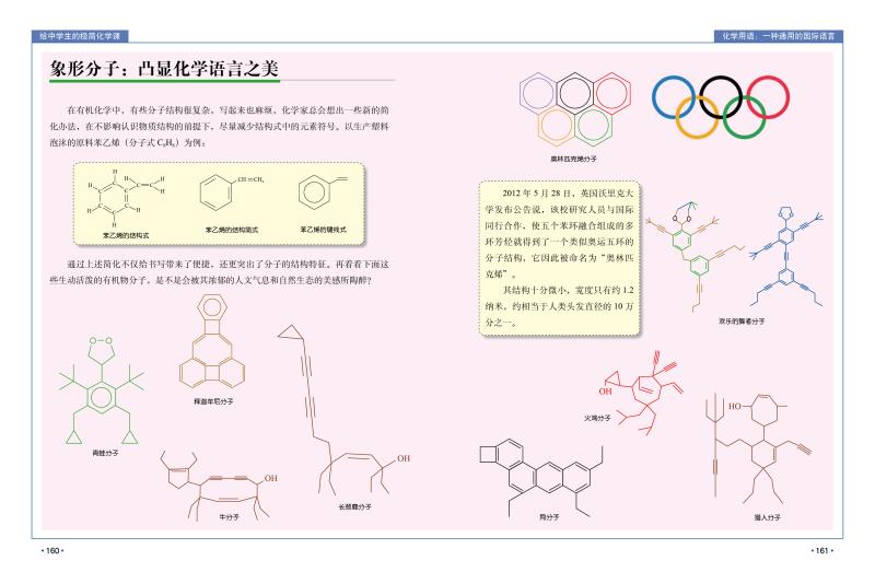 正版现货 中国中学生成长百科 给中学生的极简化学课 黄明建 著 适合少儿11-14岁初中生科普课外学习阅读化学入门读本科普百科书籍
