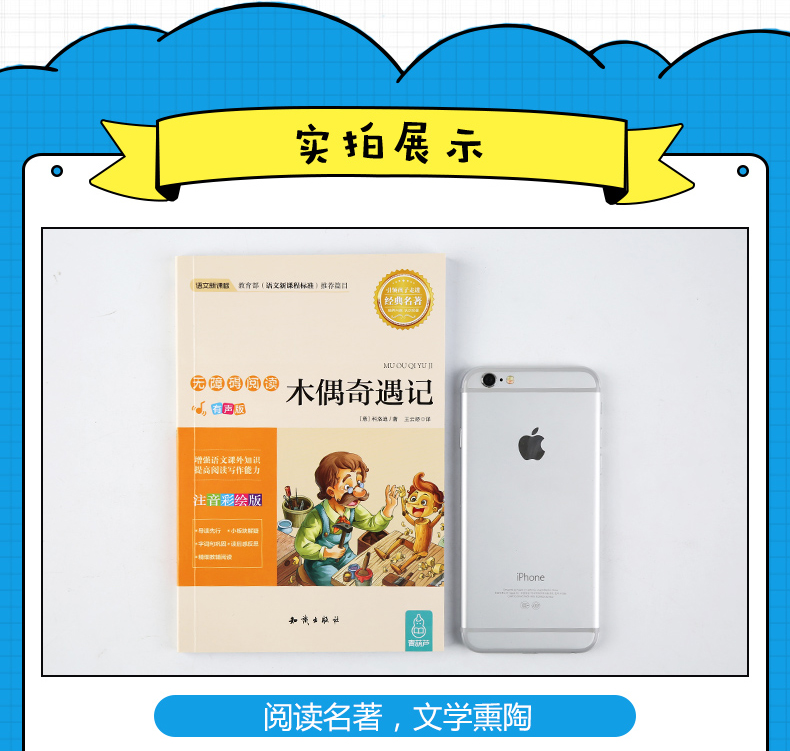 【3件13元】小 木偶奇遇记 注音版彩图正版小学生课外阅读书籍一年级必读二年级三年级四年级儿童读物7-10岁老师推荐书目