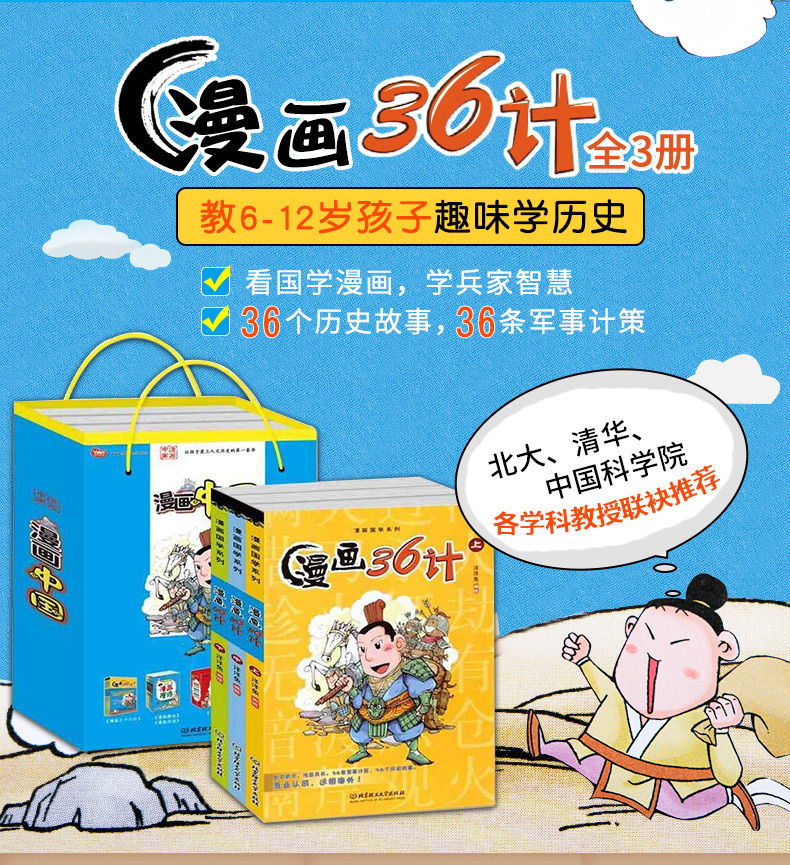 漫画三十六计正版书全套中国连环画历史故事书小学生课外阅读书6-8-12岁儿童书籍读物一二三年级课外书史记孙子兵法36计