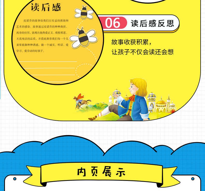【3件13元】小 木偶奇遇记 注音版彩图正版小学生课外阅读书籍一年级必读二年级三年级四年级儿童读物7-10岁老师推荐书目