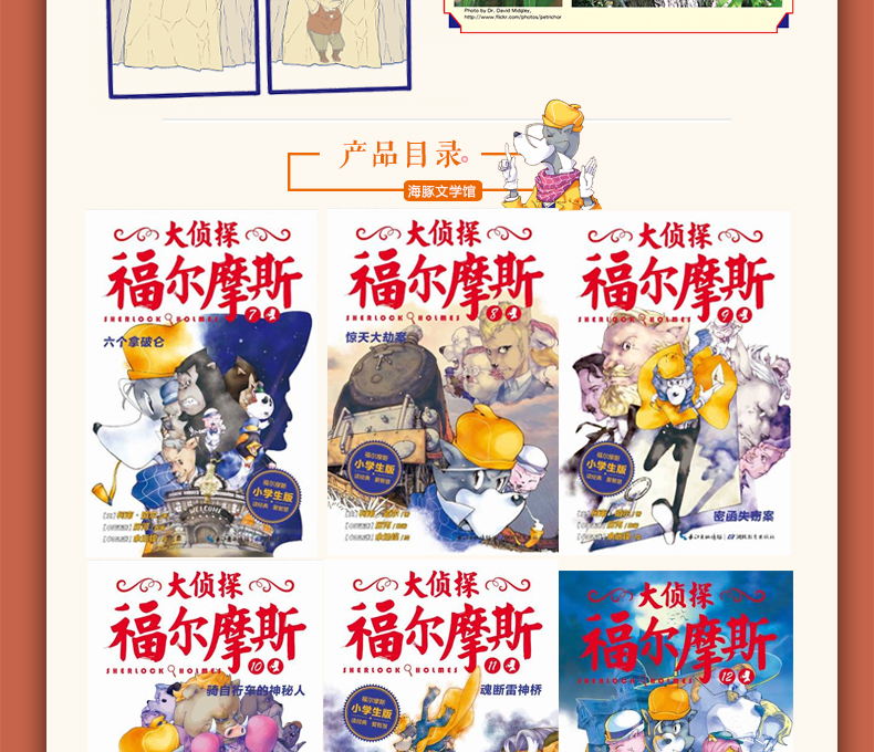  大侦探福尔摩斯小学生版第二辑全套全集6册 漫画版 第7-12集小学生必读课外阅读书籍儿童 小学生 课外书一二三四五六年级