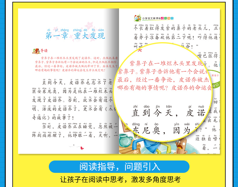 【3件13元】小 木偶奇遇记 注音版彩图正版小学生课外阅读书籍一年级必读二年级三年级四年级儿童读物7-10岁老师推荐书目
