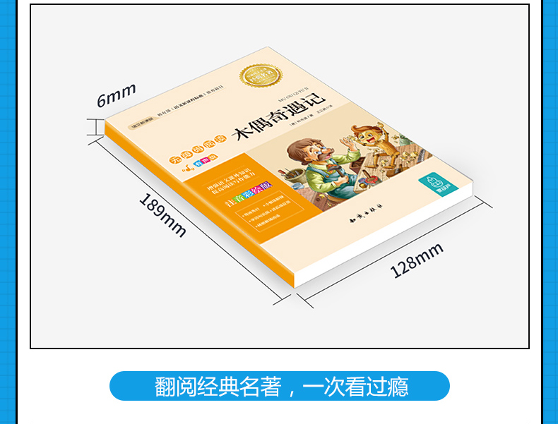 【3件13元】小 木偶奇遇记 注音版彩图正版小学生课外阅读书籍一年级必读二年级三年级四年级儿童读物7-10岁老师推荐书目