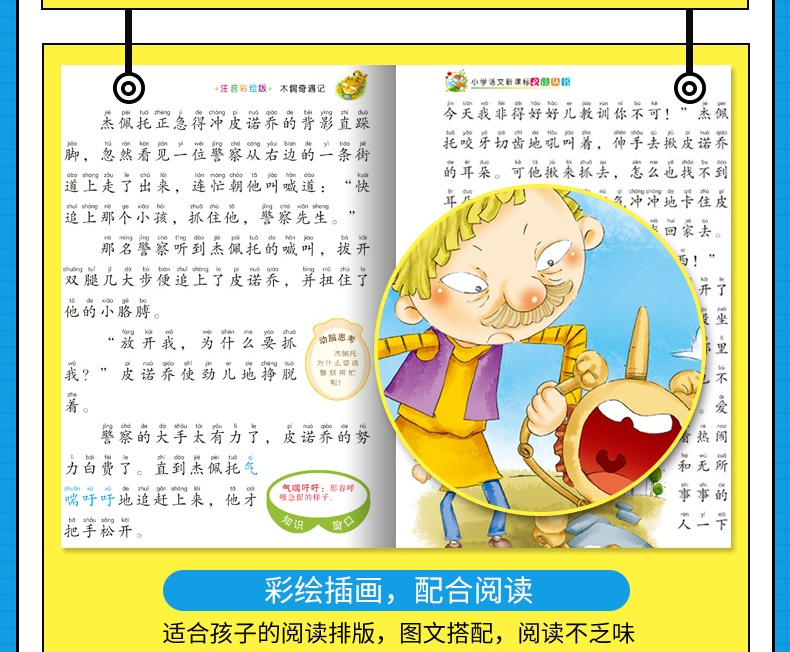 【3件13元】小 木偶奇遇记 注音版彩图正版小学生课外阅读书籍一年级必读二年级三年级四年级儿童读物7-10岁老师推荐书目