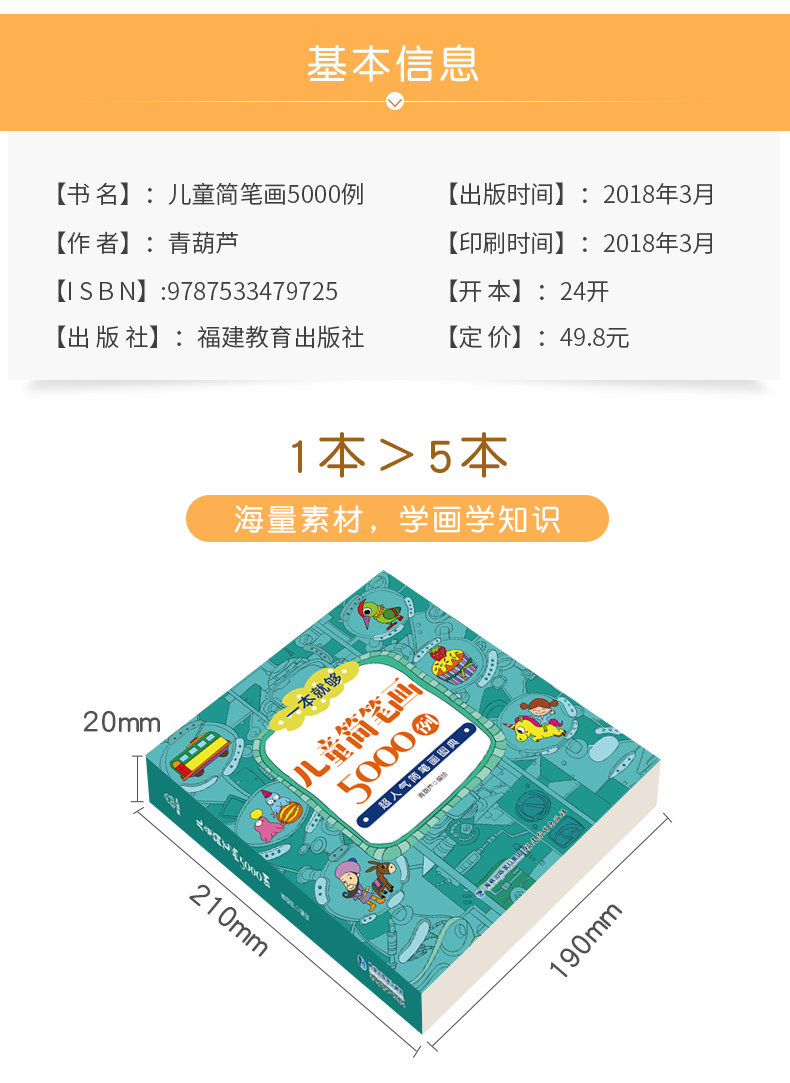 儿童简笔画5000例 小学生简笔画大全3-6-12岁幼儿图美术幼师教材书教程宝宝涂色本画画本启蒙益智入门简笔画手绘本自学零基础书籍