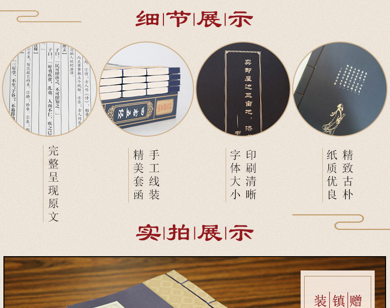 正版 四书五经线装全套四册文白对照 孟子大学中庸易经礼记尚书诗经 中华线装书局国学经典哲学论语 孔子