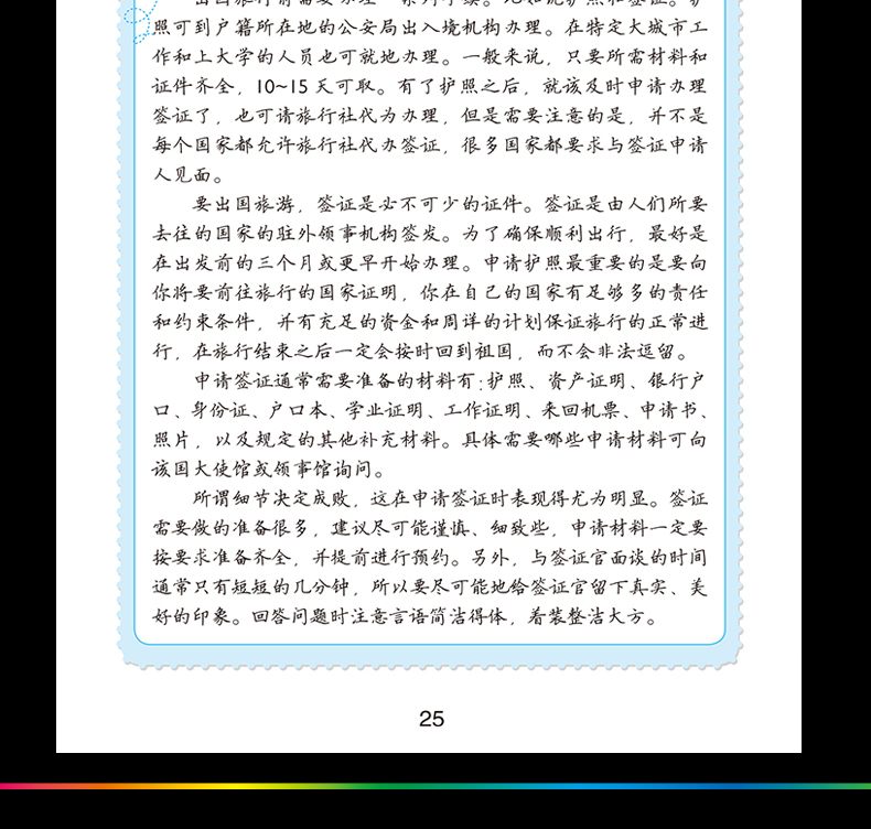 每天15分钟玩转旅游口语 365天旅游英语口语大全零基础旅游英语口语入门 日常英语自学入门教材英语书 基础入门出国英语900句