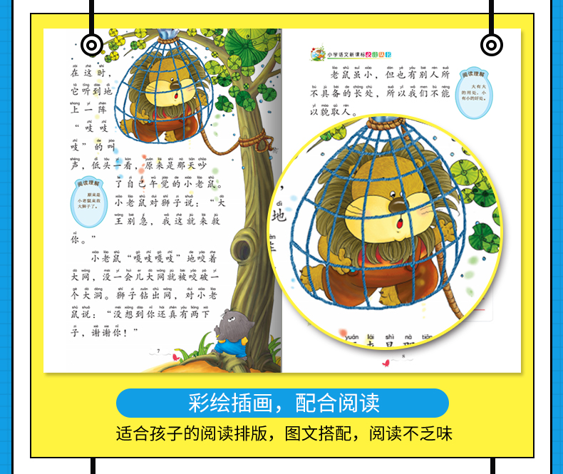 【3件13元】伊索寓言 彩绘注音版 2020年寒假小学生推荐阅读书目一二三年级必读课外书籍带拼音老师推荐名著儿童书籍5-6-8岁