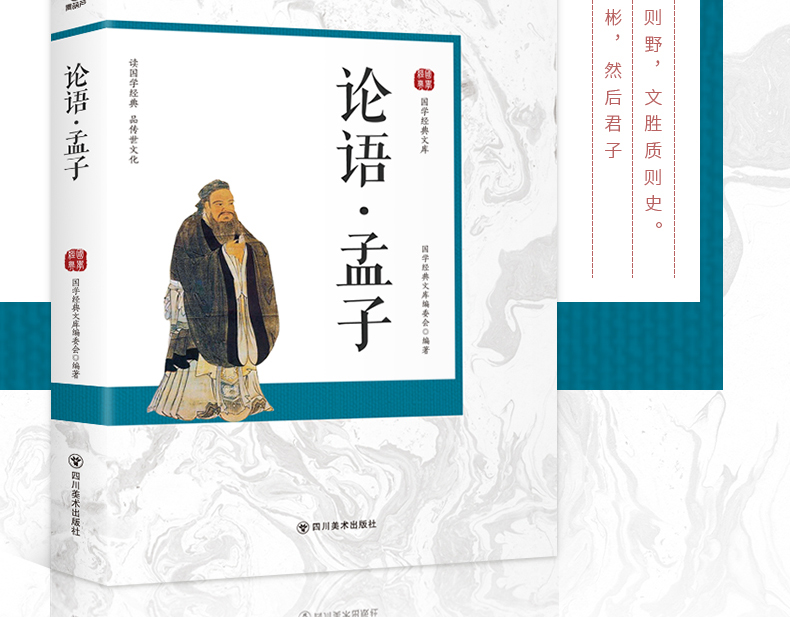 论语全书全集 孟子 正版译注国学经典通译 儒家经典书籍孔子论语全集 中华经典解读儒家学派经典著作
