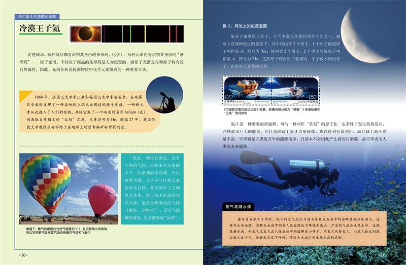 正版现货 中国中学生成长百科 给中学生的极简化学课 黄明建 著 适合少儿11-14岁初中生科普课外学习阅读化学入门读本科普百科书籍