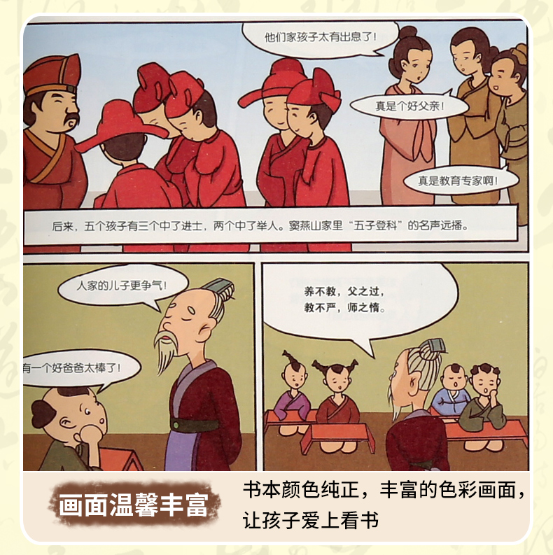  漫画图解三字经书全套3册 漫漫画彩图儿童早教正版全版宝宝幼儿国学经典启蒙 小学生版一二年级课外读物3-6-12岁阅读书籍