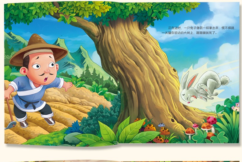 成语故事守株待兔中华成语故事精选绘本中华传统文化经典故事寓言故事
