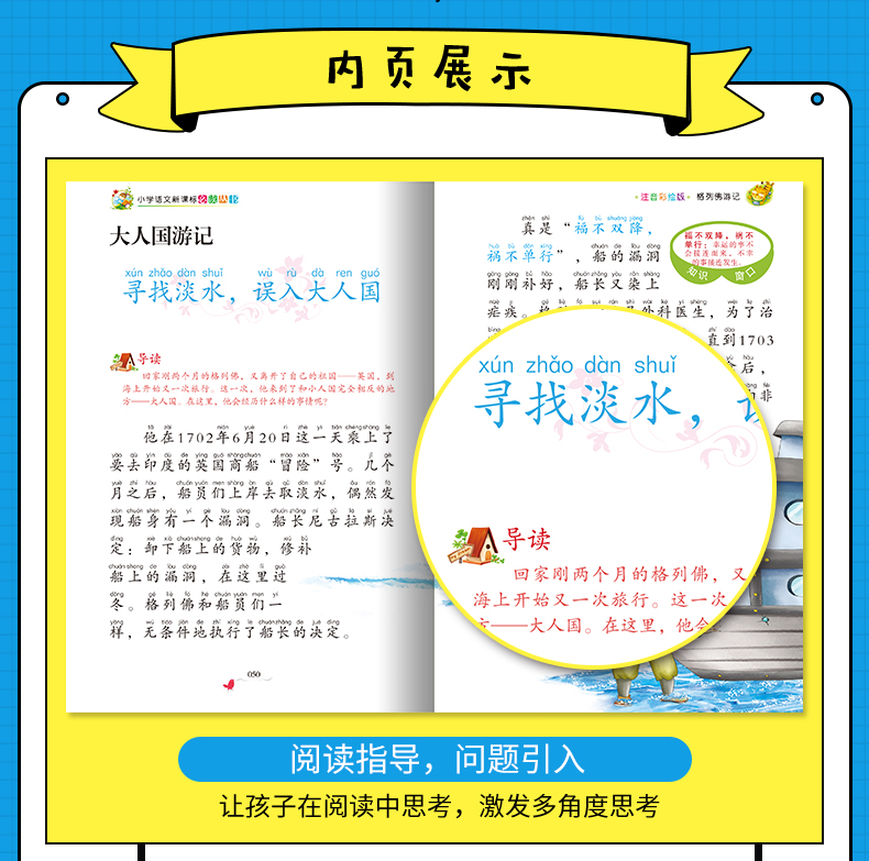 【3件13元】格列佛游记 彩绘注音版 2020年寒假小学生推荐阅读书目一二三年级必读课外书籍带拼音老师推荐名著儿童书籍5-6-8岁