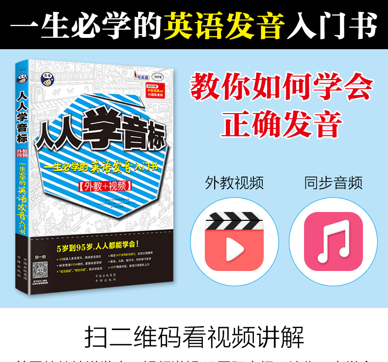 外教 视频 必学的英语发音入门书人人学音标零基础英语音标教材英语书 英语音标教材初中高中英语音标入门国JY