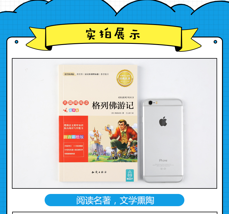 【3件13元】格列佛游记 彩绘注音版 2020年寒假小学生推荐阅读书目一二三年级必读课外书籍带拼音老师推荐名著儿童书籍5-6-8岁