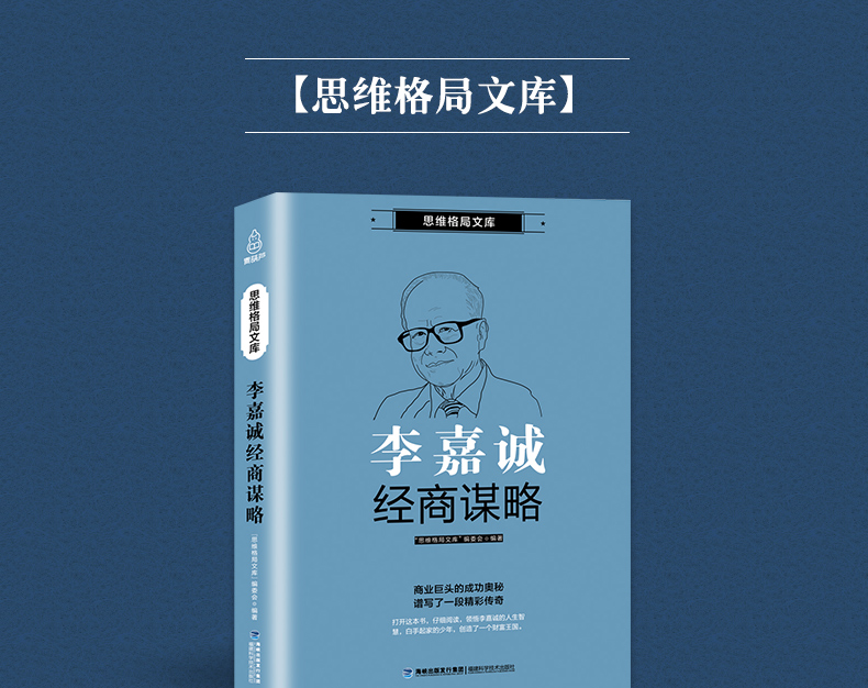  正版 李嘉诚经商谋略李嘉诚书籍自传李嘉诚书籍经商之道李嘉诚全传李嘉诚传 人生哲学成功励志传记