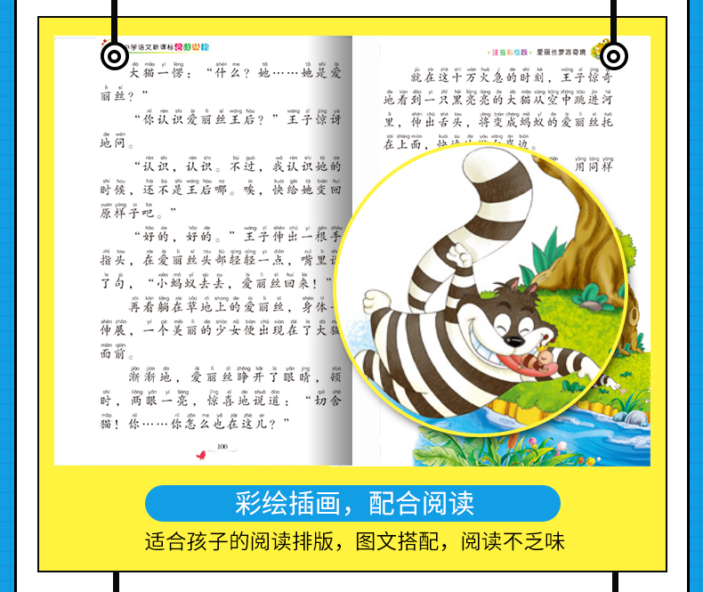【3件13元】爱丽丝漫游奇境记 彩绘注音版 2020年寒假小学生推荐阅读书目一二三年级必读课外书籍带拼音老师推荐儿童