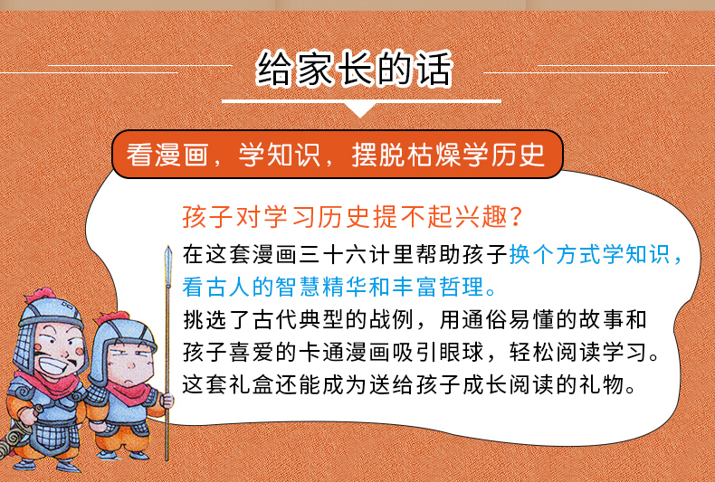 漫画三十六计正版书全套中国连环画历史故事书小学生课外阅读书6-8-12岁儿童书籍读物一二三年级课外书史记孙子兵法36计