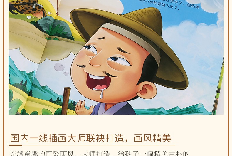 成语故事守株待兔中华成语故事精选绘本中华传统文化经典故事寓言故事