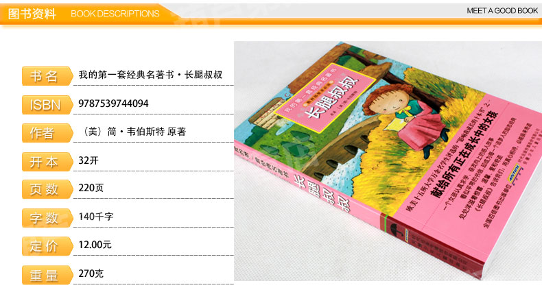  正版 青少年版注音版长腿叔叔 简韦伯斯特 小学生版名著 原著 6-7-8-9-10岁儿童读物 二三四年级中小学生 经典名著书课外