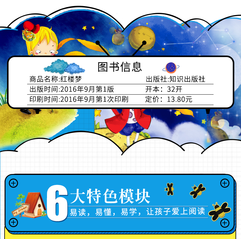 【3件13元】红楼梦 彩绘注音版 2020年寒假小学生推荐阅读书目一二三年级必读课外书籍带拼音老师推荐名著儿童书籍5-6-8岁