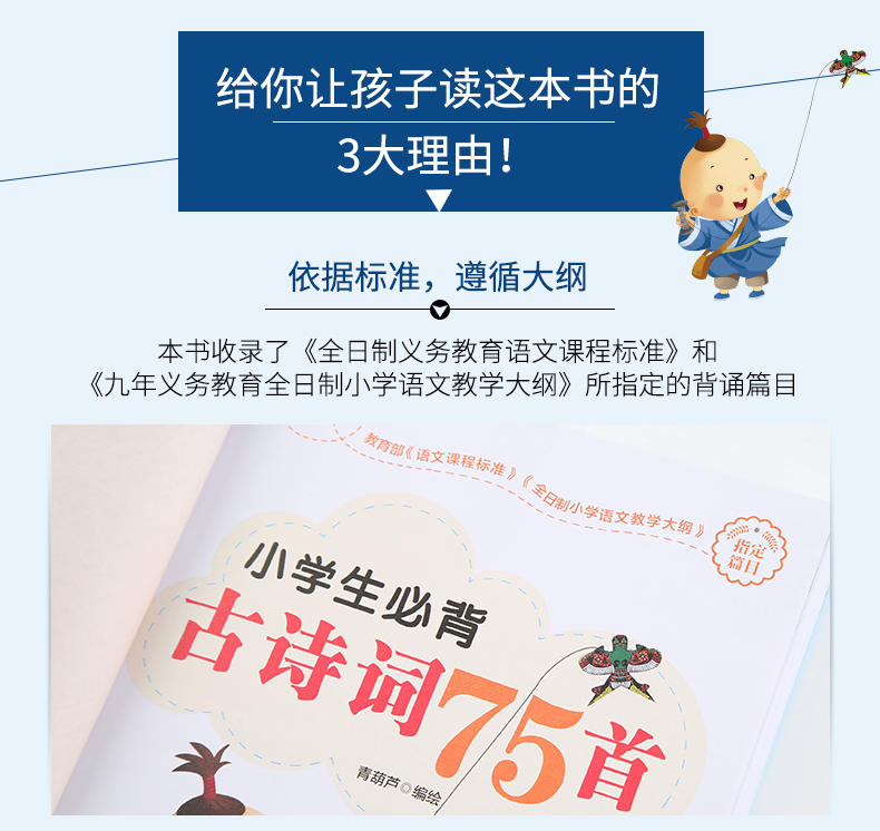 2019新版《小学生必背古诗词75首》小学必备古诗75首诗词大全 语文新课标彩图注音版书 一年级二年级教材通用唐诗300首75+80人教版