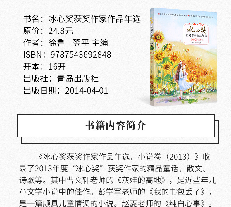 冰心奖获奖作家作品年选2014小说卷徐鲁小学生三四五六年级课外阅读语文新课标丛书 校园儿童文学