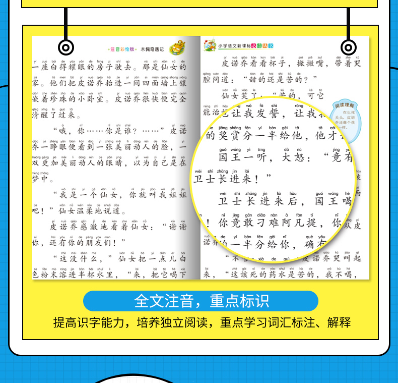 【3件13元】小 木偶奇遇记 注音版彩图正版小学生课外阅读书籍一年级必读二年级三年级四年级儿童读物7-10岁老师推荐书目