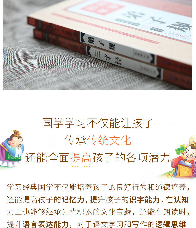 全2册 三字经+弟子规 国学经典早教启蒙绘本彩图注拼音美绘版故事书1-3-6年级5-6-8岁小学生国学启蒙认知婴幼儿睡前亲子共读书籍