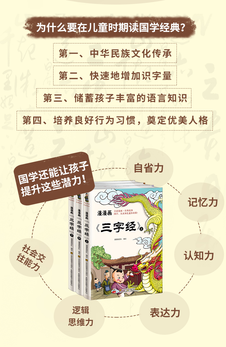  漫画图解三字经书全套3册 漫漫画彩图儿童早教正版全版宝宝幼儿国学经典启蒙 小学生版一二年级课外读物3-6-12岁阅读书籍