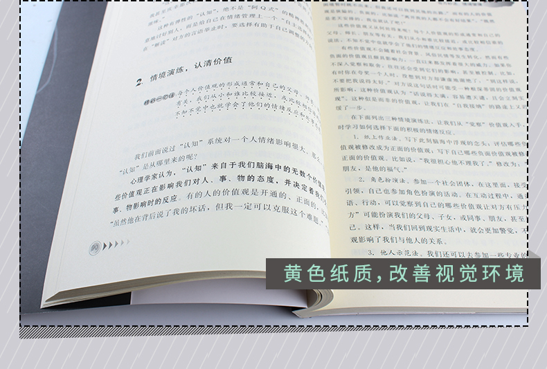  心理学 书我的情绪谁做主心理学与生活心理学入门读心术自卑与超越励志 别让不好意思害了你人际交往沟通