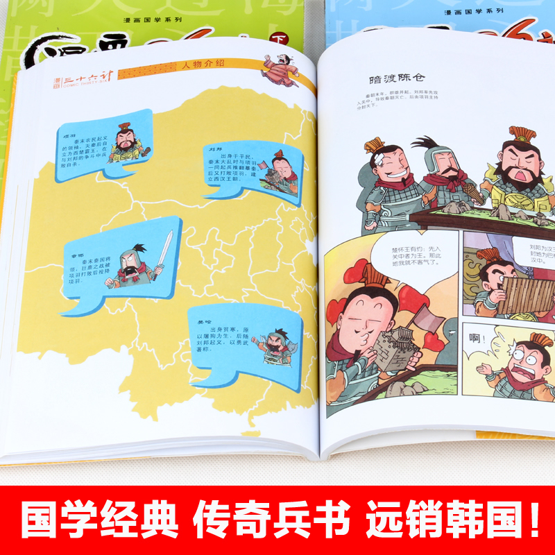 漫画三十六计正版书全套中国连环画历史故事书小学生课外阅读书6-8-12岁儿童书籍读物一二三年级课外书史记孙子兵法36计