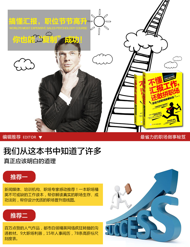  正版 不懂汇报工作,还敢拼职场--*省力的职场做事秘笈 职场 工具书 工作职场年终汇报总结不懂汇报工作,还敢拼职场
