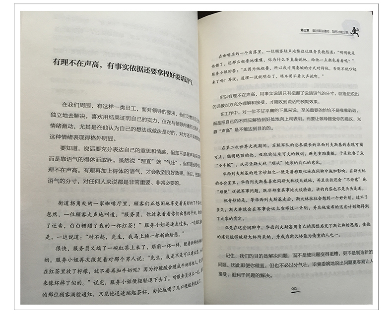  正版 不懂汇报工作,还敢拼职场--*省力的职场做事秘笈 职场 工具书 工作职场年终汇报总结不懂汇报工作,还敢拼职场