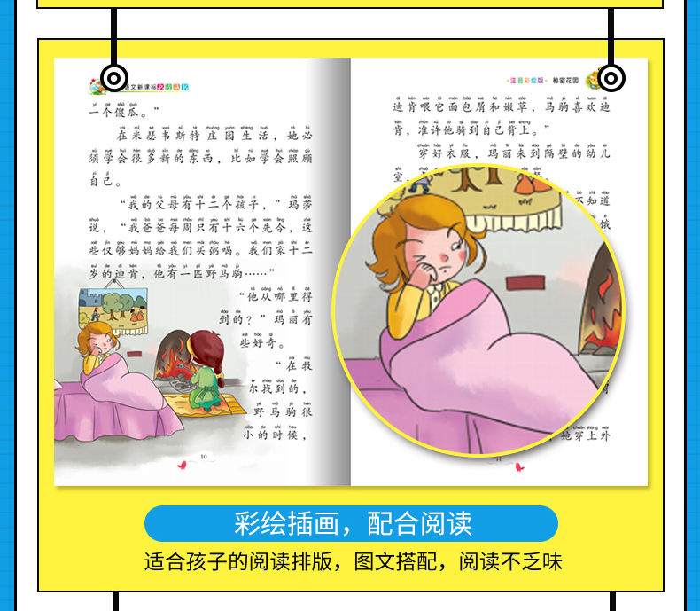 【3件13元】秘密花园正版书小学生 彩绘注音版 2020年寒假小学生推荐阅读书目一二三年级必读课外书籍带拼音老师推荐名著