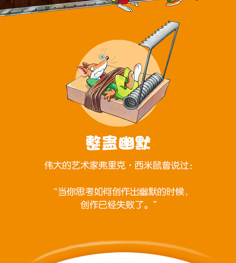 《老鼠记者全球版》礼盒装第一季16-20册 儿童文学桥梁书老鼠记者 新译本 故事书 7-10-12岁青少年幼儿童读物小学生课外阅读书籍