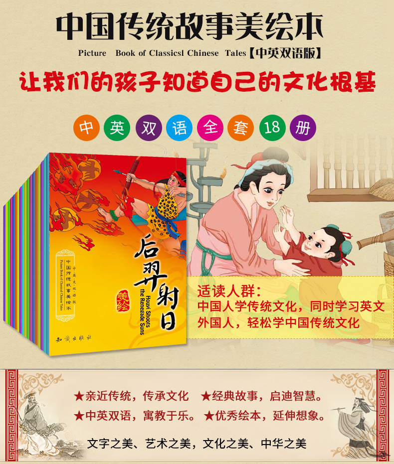中国传统故事美绘本全套18册 中英文双语版 3-6-7-8-10岁儿童故事书 哪吒传奇故事+三个和尚宝莲灯寓言故事
