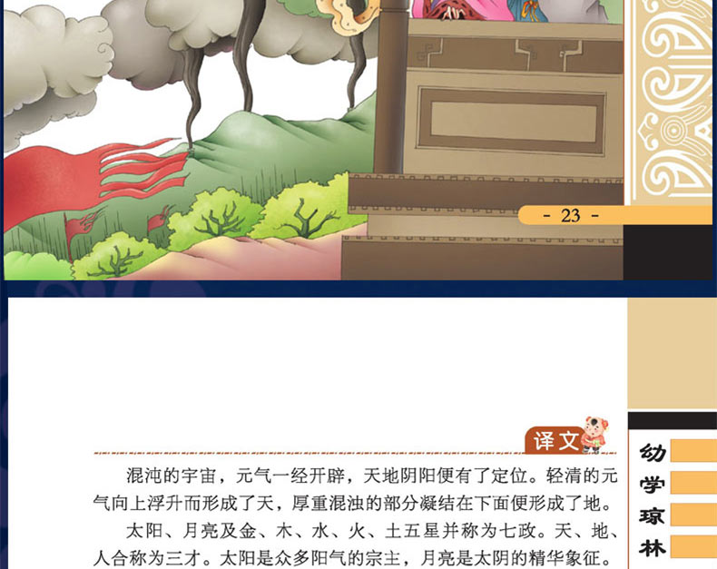 预售 20册小学国学经典书籍全套彩图注音版笠翁对韵声律启蒙正版书三字经千字文弟子规儿童版唐诗三百首大全一二年