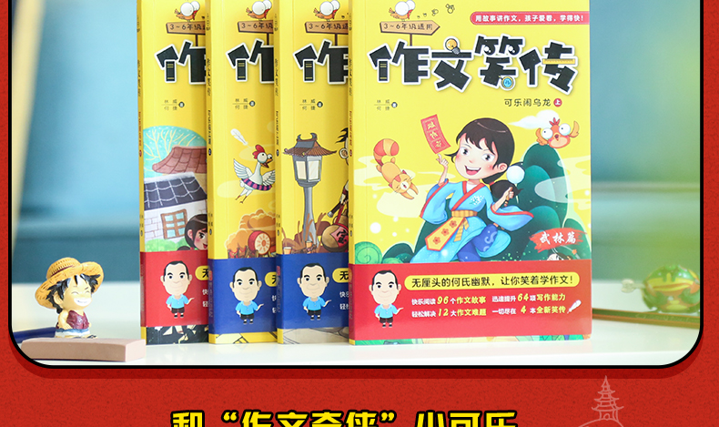 【3-6年级 老师推荐】作文笑传 第一季全套4册 何捷老师的作文书 小学生三年级课外阅读书籍必读书目 4-5小学作文大全读物 四五六