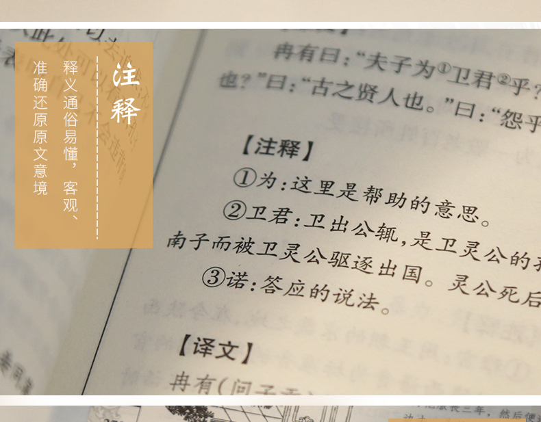  论语全书全集 孟子 正版译注国学经典通译 儒家经典书籍孔子论语全集 中华经典解读儒家学派经典著作