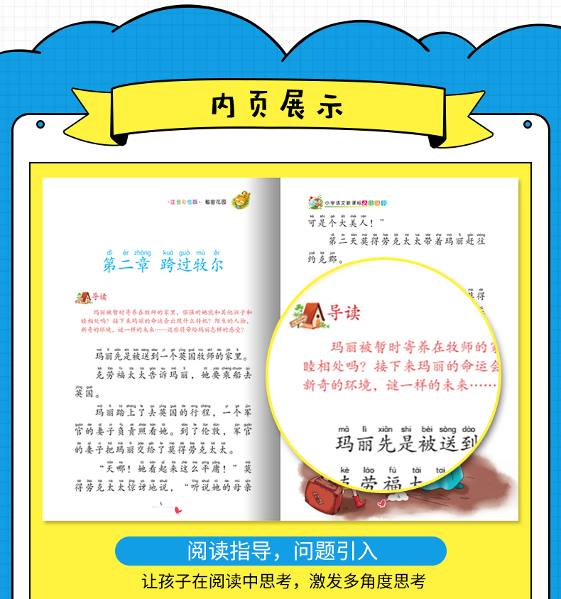 【3件13元】秘密花园正版书小学生 彩绘注音版 2020年寒假小学生推荐阅读书目一二三年级必读课外书籍带拼音老师推荐名著