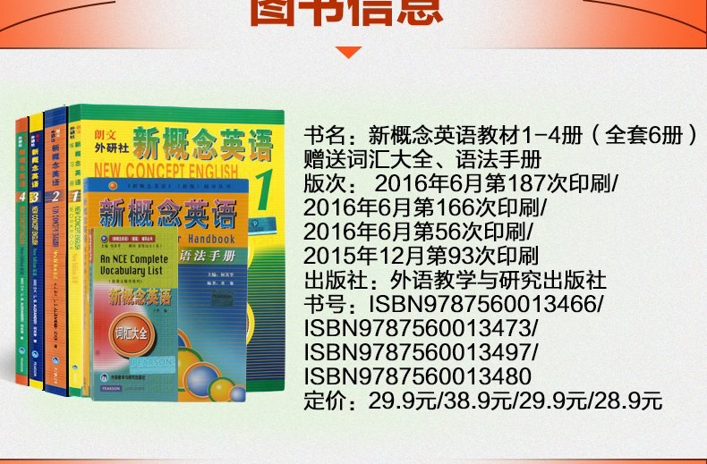 现货 朗文外研社新概念英语全套1-4册+词汇大全+语法手册 新概念英语1+2+3+4成人入门自学教程教材书新概念英语第一二三