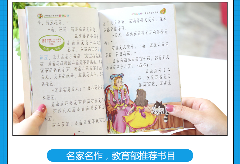 【3件13元】爱丽丝漫游奇境记 彩绘注音版 2020年寒假小学生推荐阅读书目一二三年级必读课外书籍带拼音老师推荐儿童