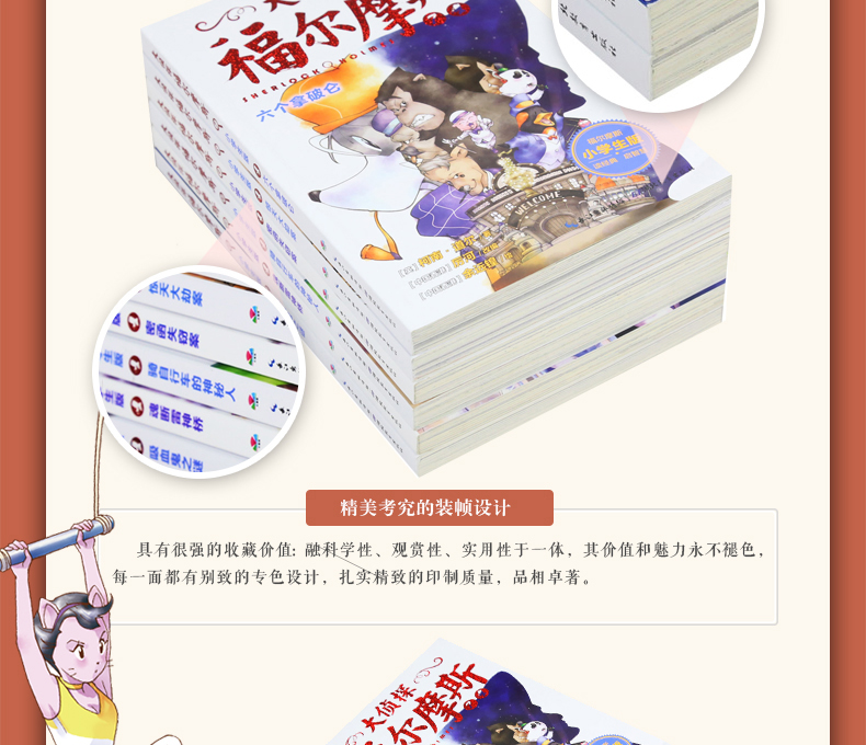  大侦探福尔摩斯小学生版第二辑全套全集6册 漫画版 第7-12集小学生必读课外阅读书籍儿童 小学生 课外书一二三四五六年级