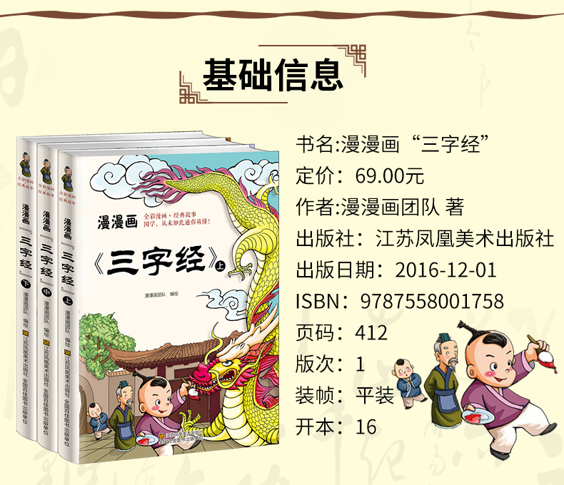  漫画图解三字经书全套3册 漫漫画彩图儿童早教正版全版宝宝幼儿国学经典启蒙 小学生版一二年级课外读物3-6-12岁阅读书籍